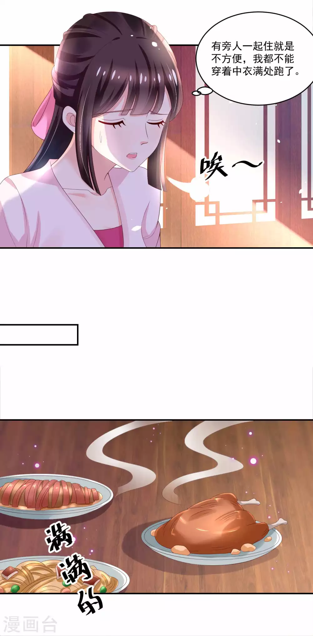 《农女殊色》第178话 同居人小石头 第11页