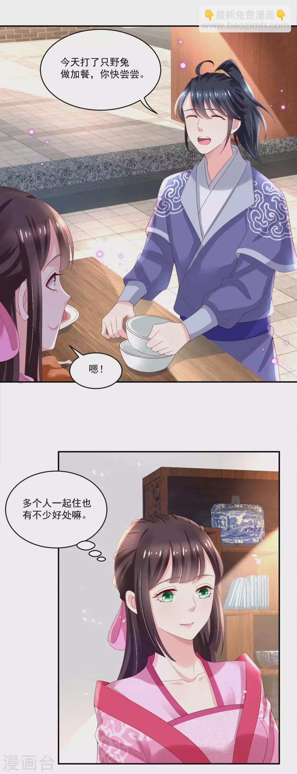 《农女殊色》第178话 同居人小石头 第13页
