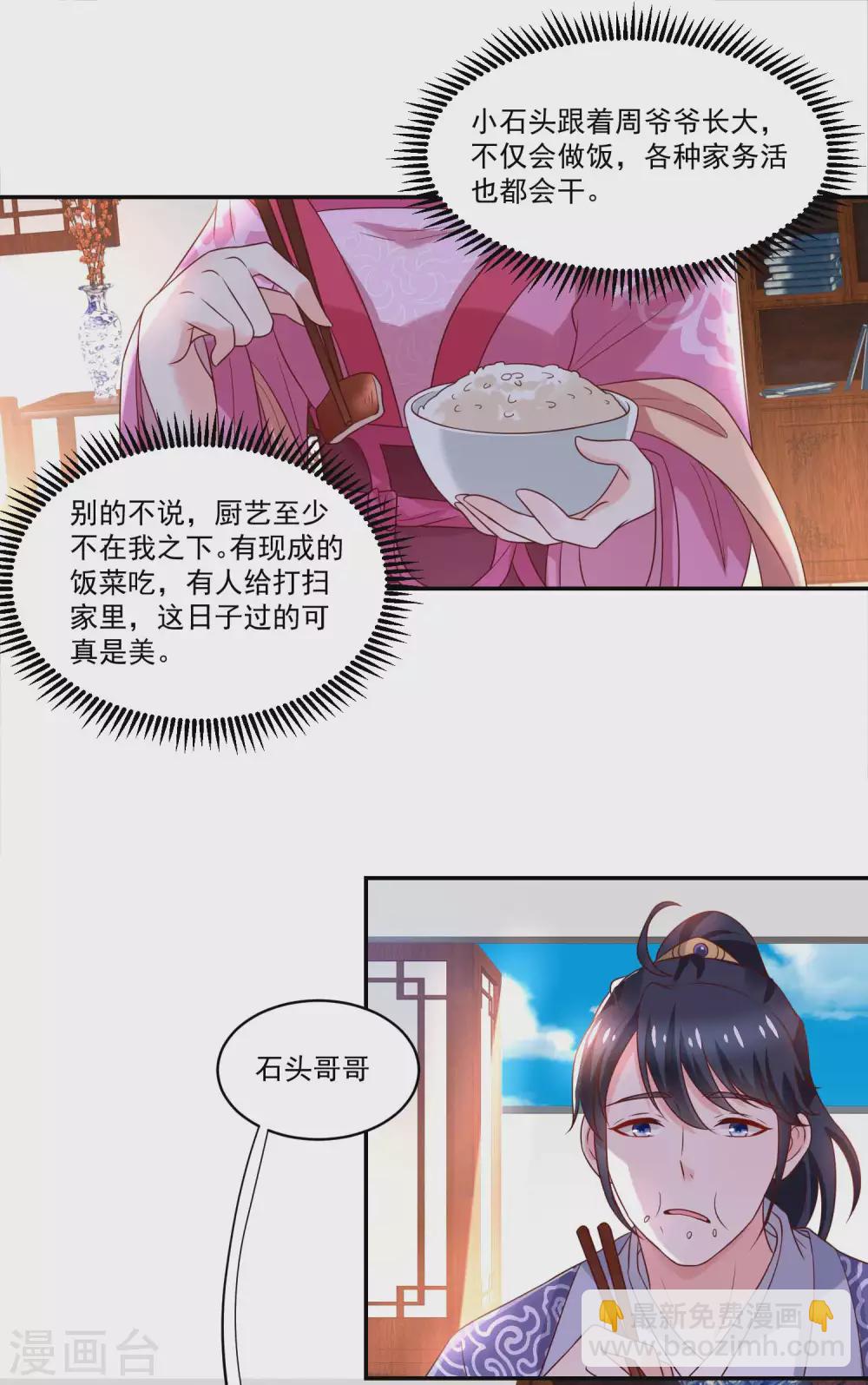 《农女殊色》第178话 同居人小石头 第14页