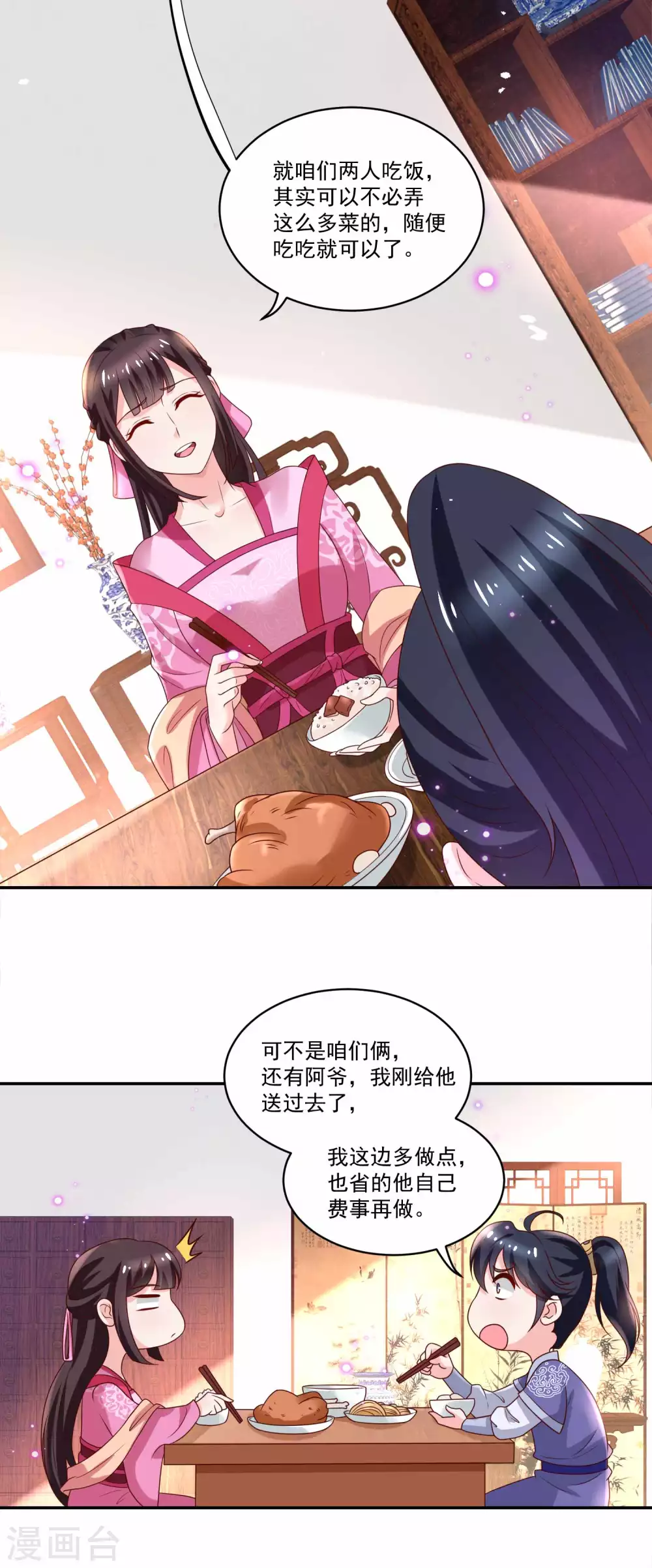 《农女殊色》第178话 同居人小石头 第15页