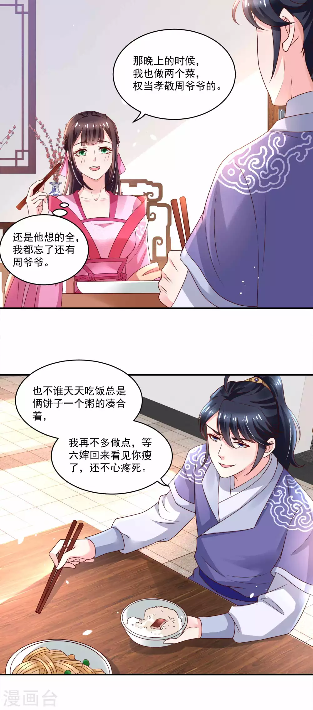 《农女殊色》第178话 同居人小石头 第16页