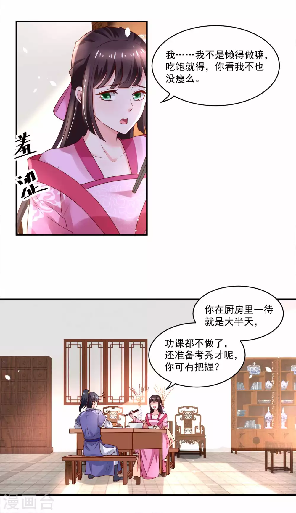 《农女殊色》第178话 同居人小石头 第17页