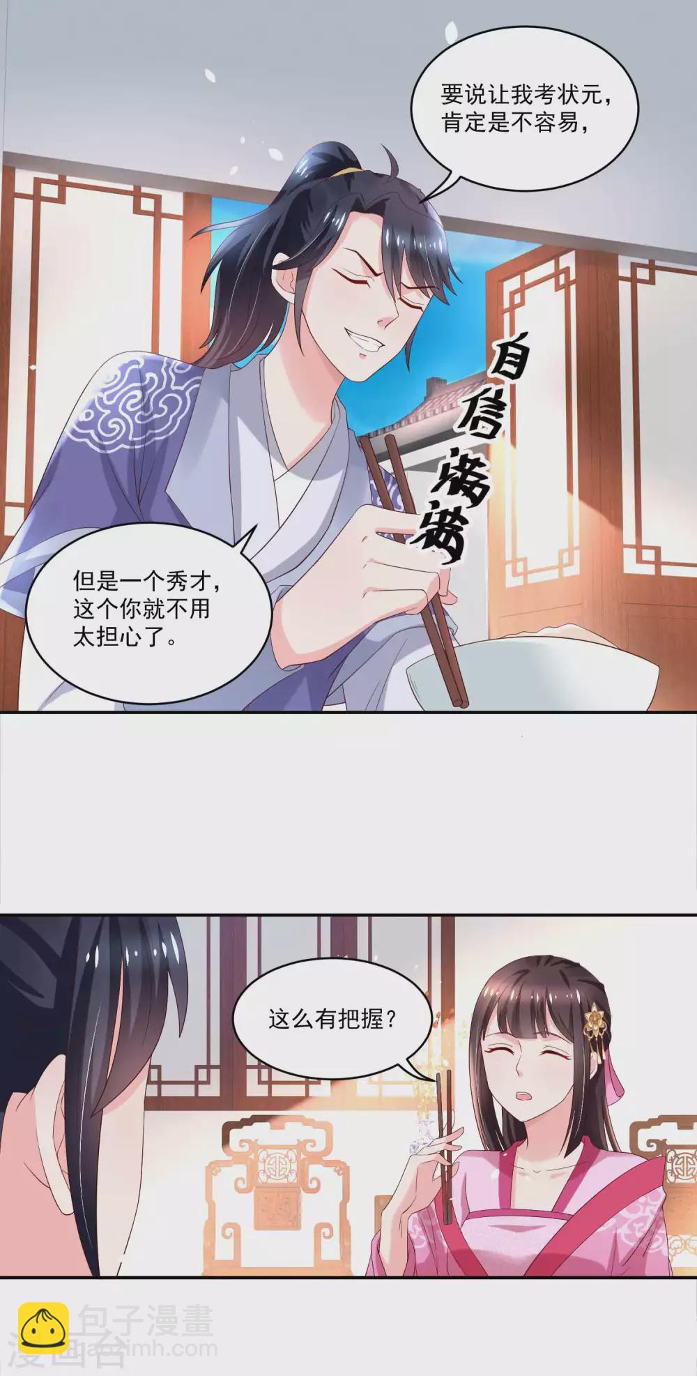 《农女殊色》第178话 同居人小石头 第18页