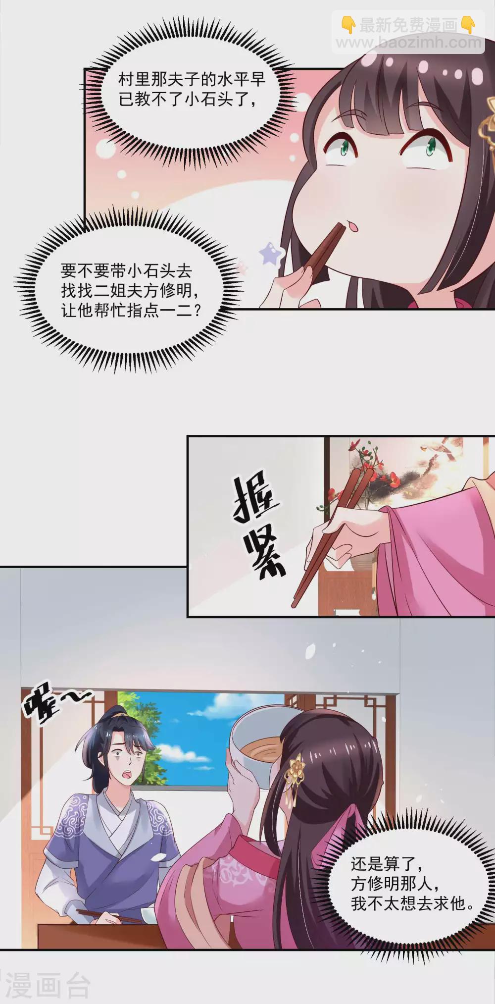 《农女殊色》第178话 同居人小石头 第19页