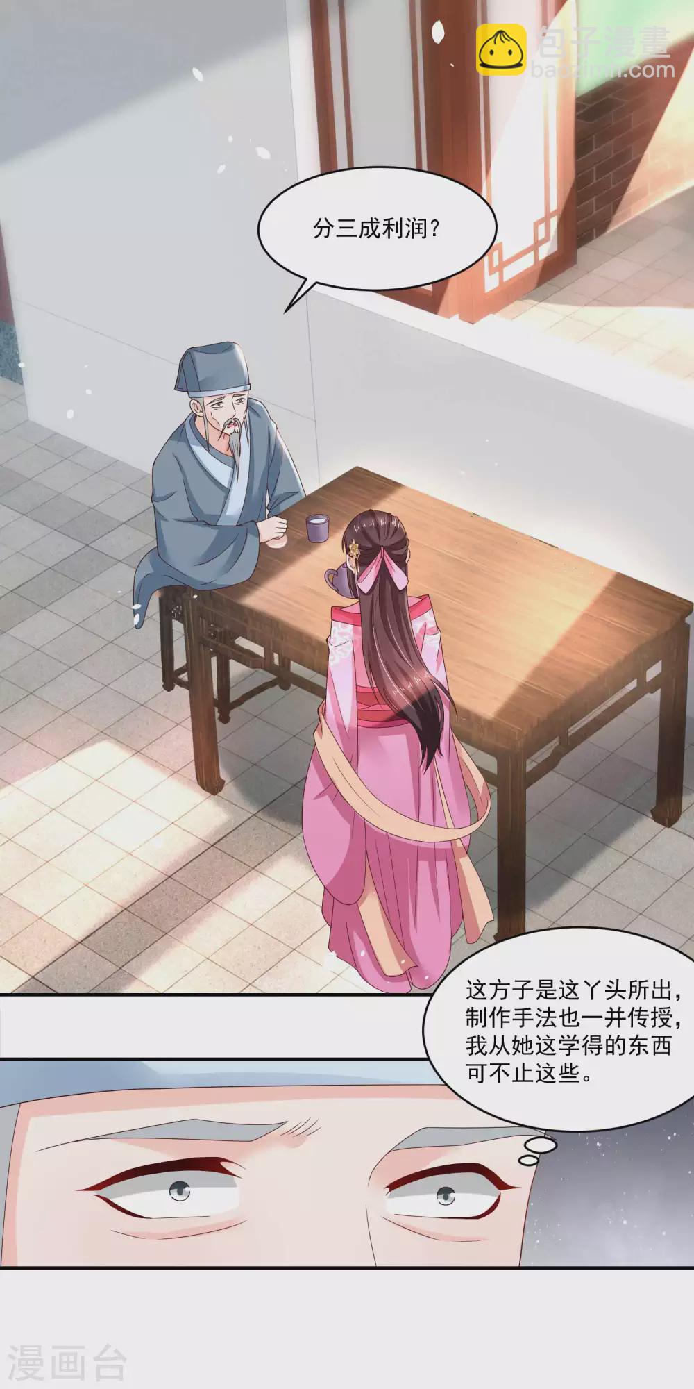 《农女殊色》第178话 同居人小石头 第2页