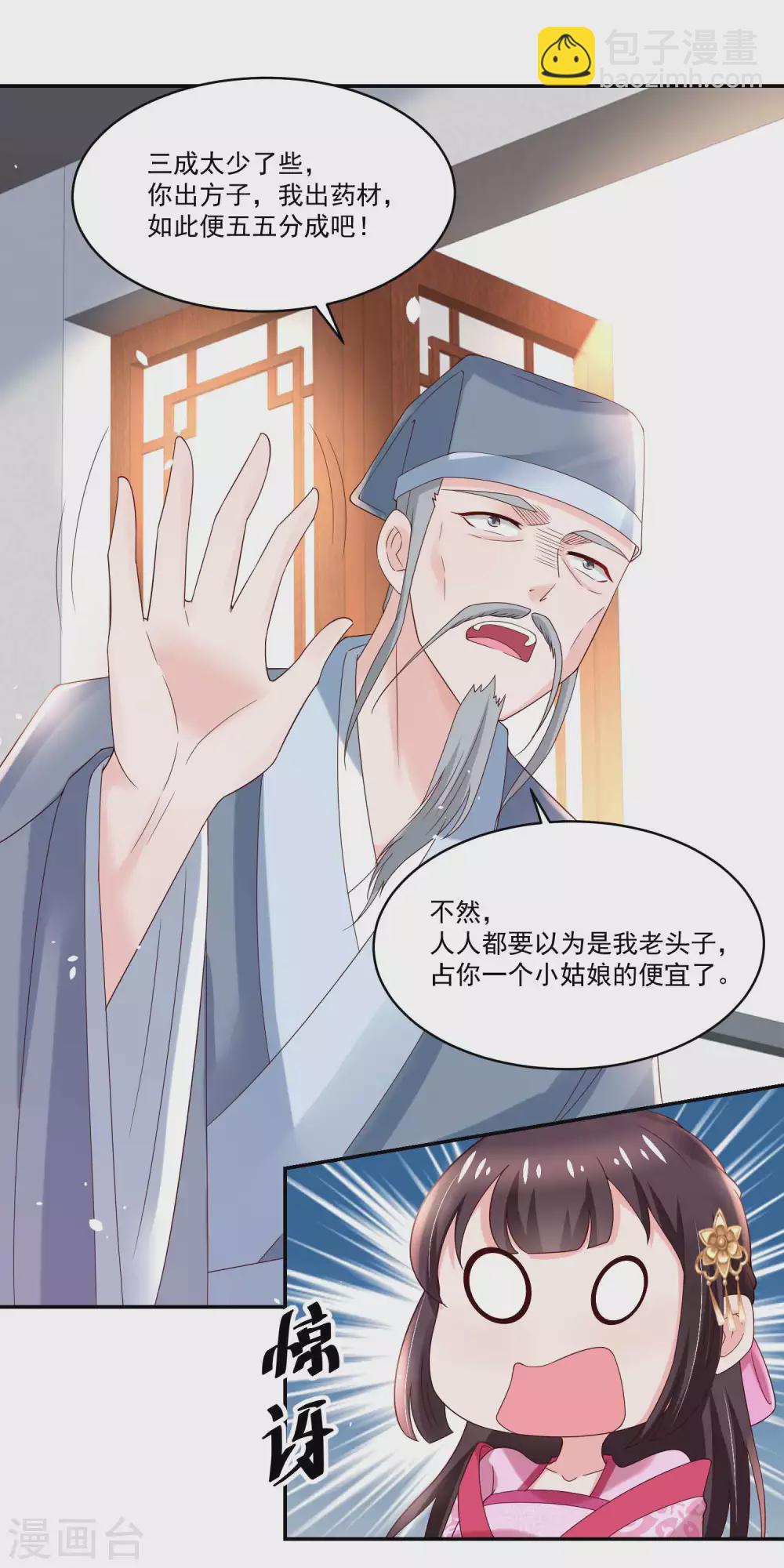 《农女殊色》第178话 同居人小石头 第3页
