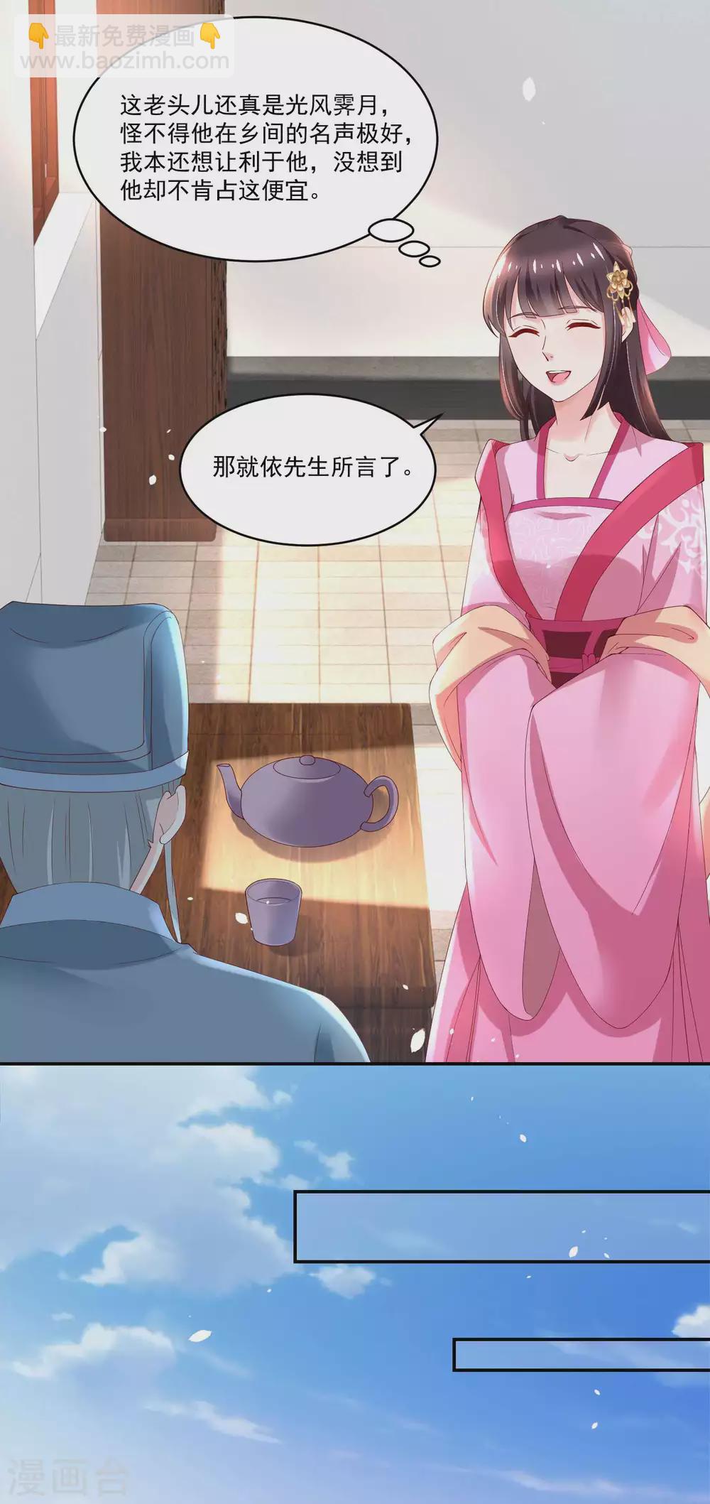 《农女殊色》第178话 同居人小石头 第4页