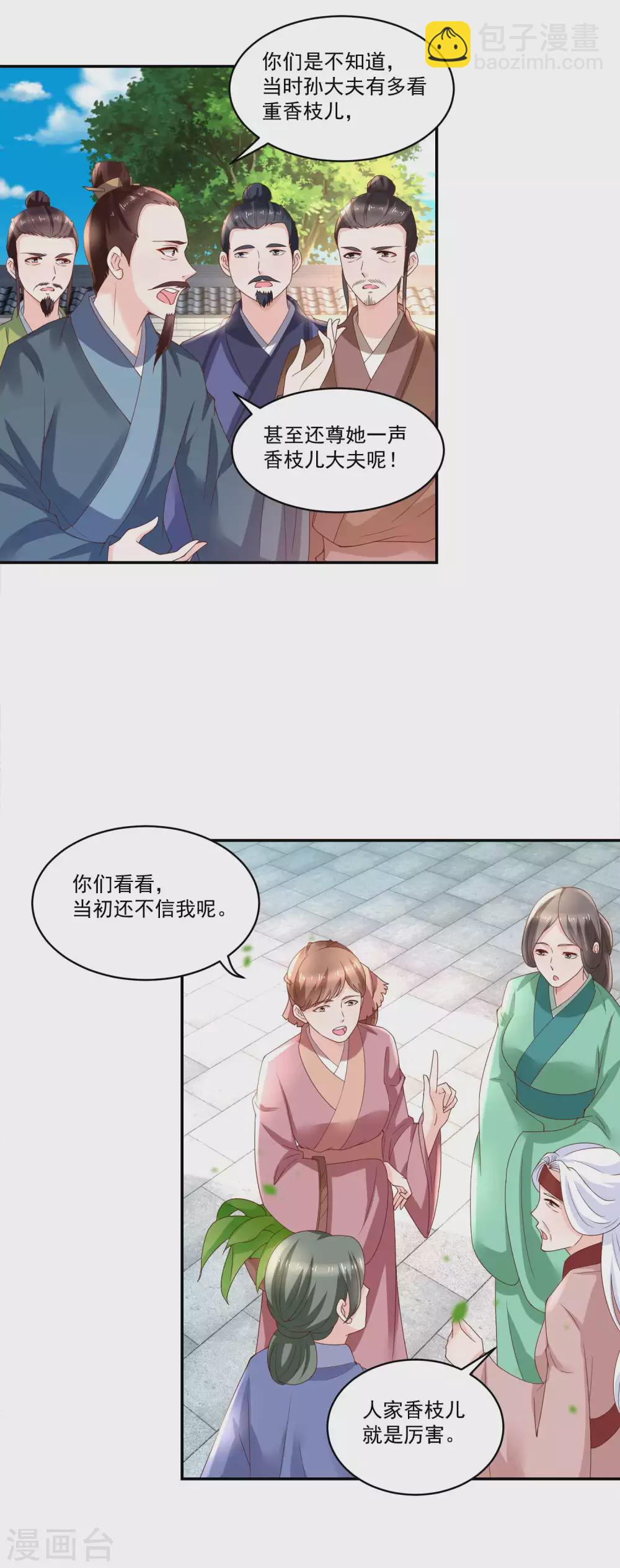 《农女殊色》第178话 同居人小石头 第6页