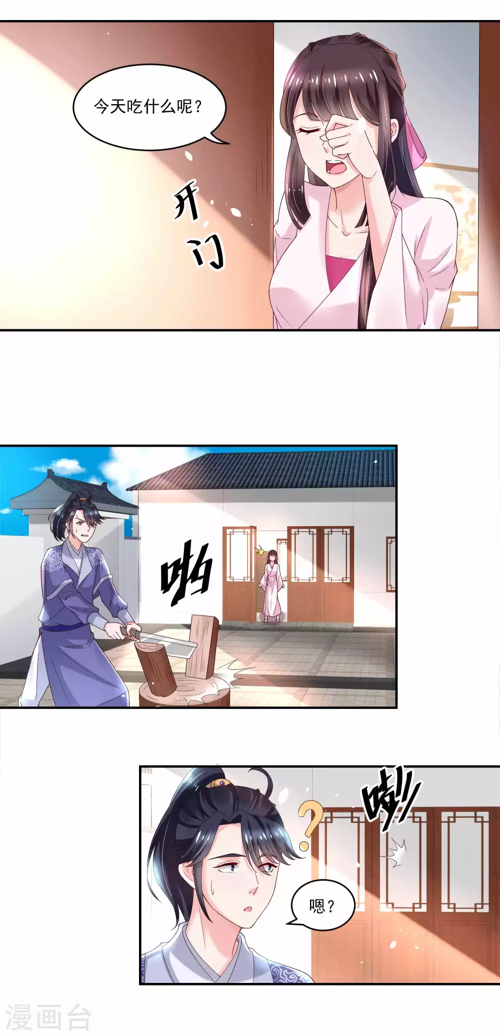 《农女殊色》第178话 同居人小石头 第9页