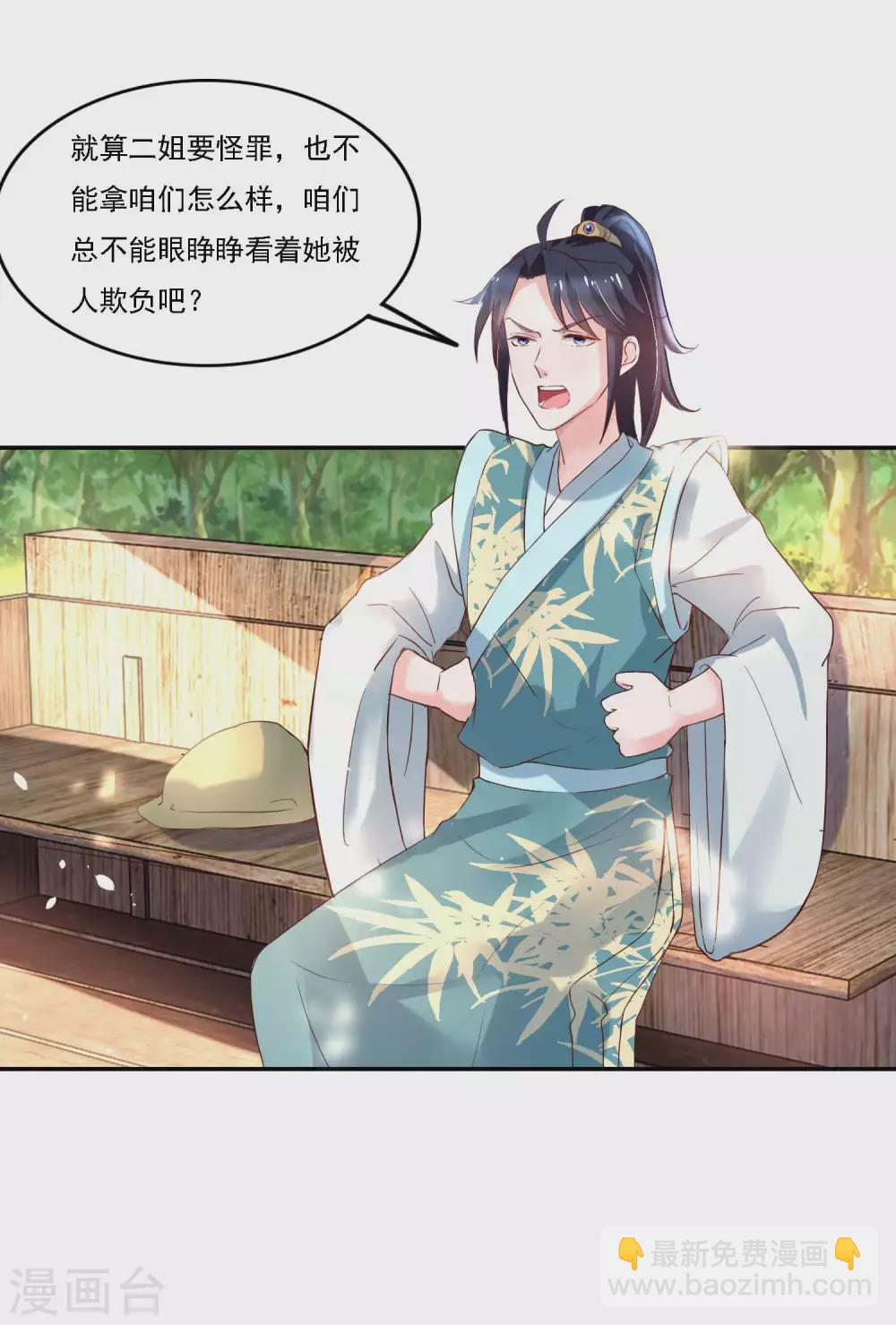 《农女殊色》第180话 进京陪考 第10页