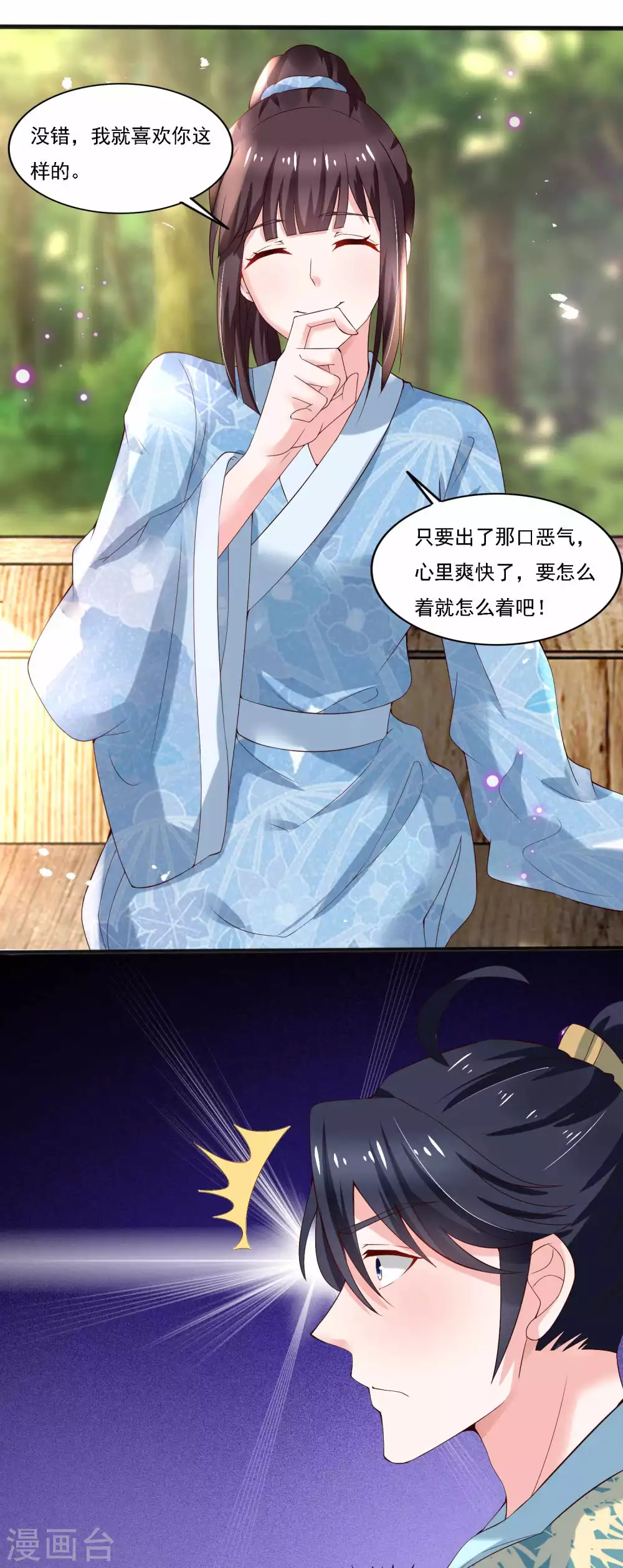 《农女殊色》第180话 进京陪考 第11页