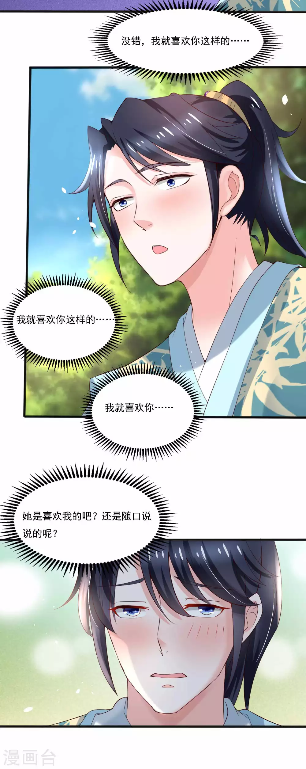 《农女殊色》第180话 进京陪考 第12页