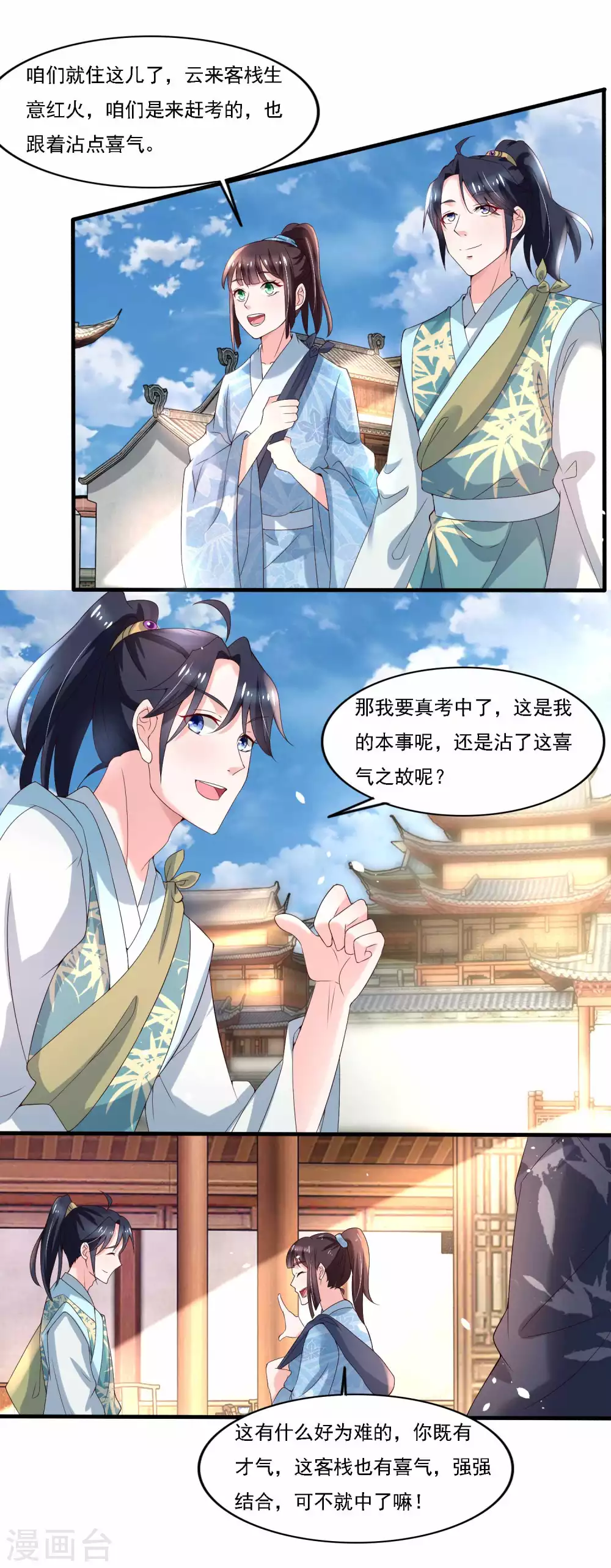 《农女殊色》第180话 进京陪考 第16页