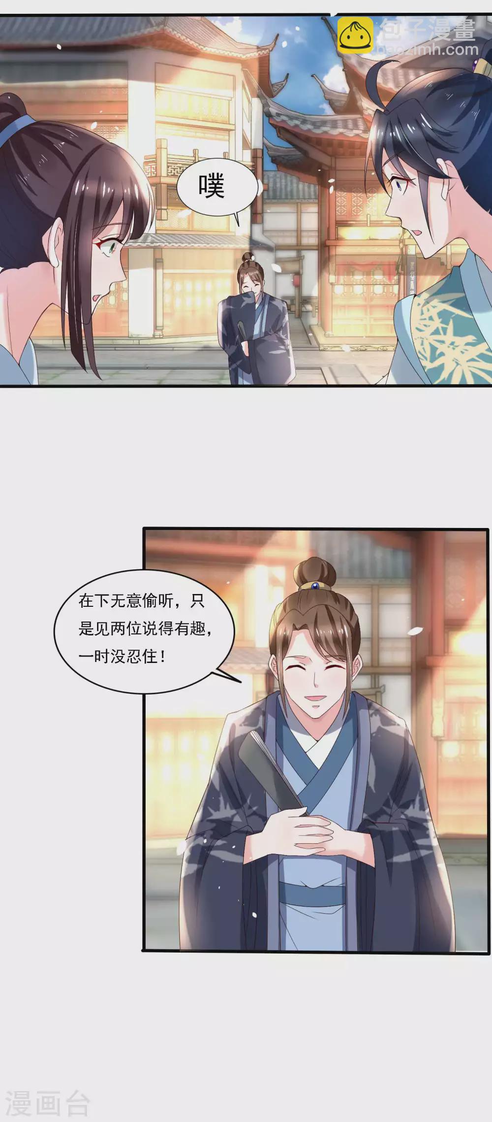 《农女殊色》第180话 进京陪考 第17页