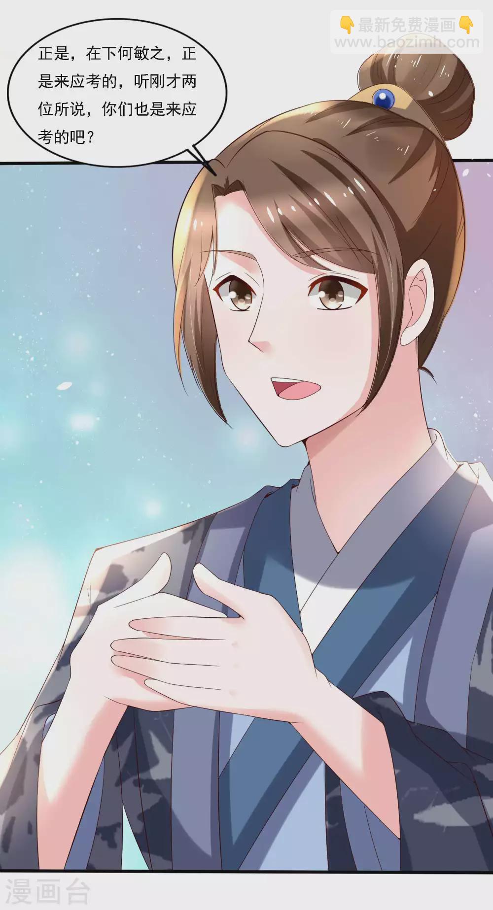 《农女殊色》第180话 进京陪考 第19页