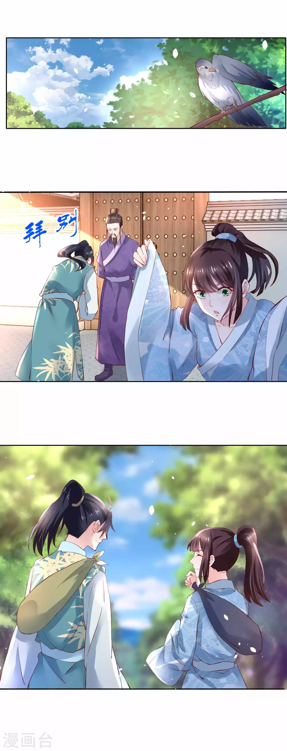 《农女殊色》第180话 进京陪考 第2页