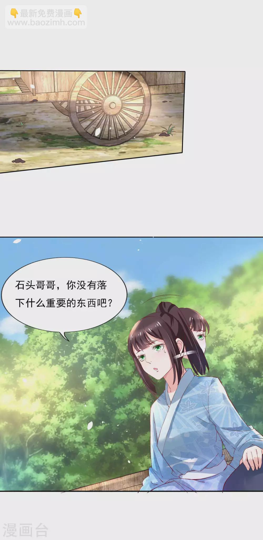 《农女殊色》第180话 进京陪考 第3页