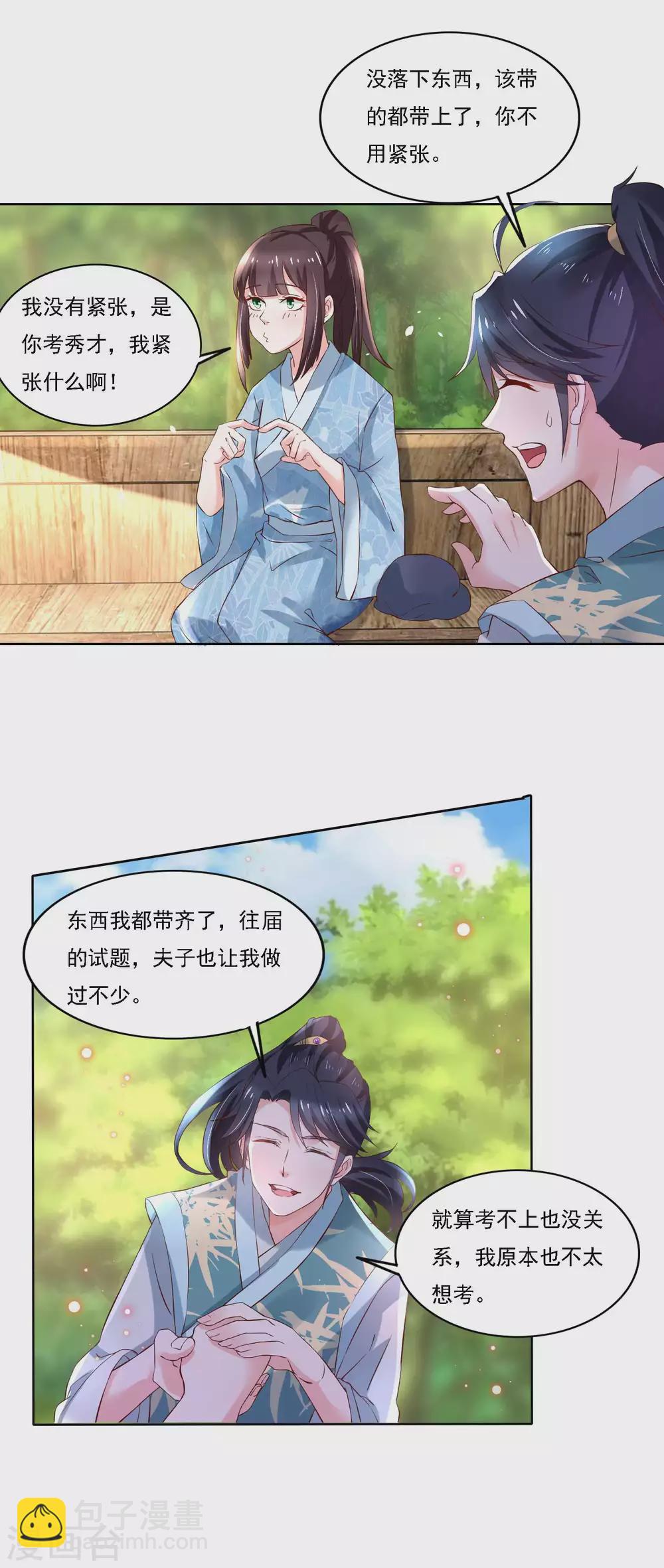 《农女殊色》第180话 进京陪考 第4页