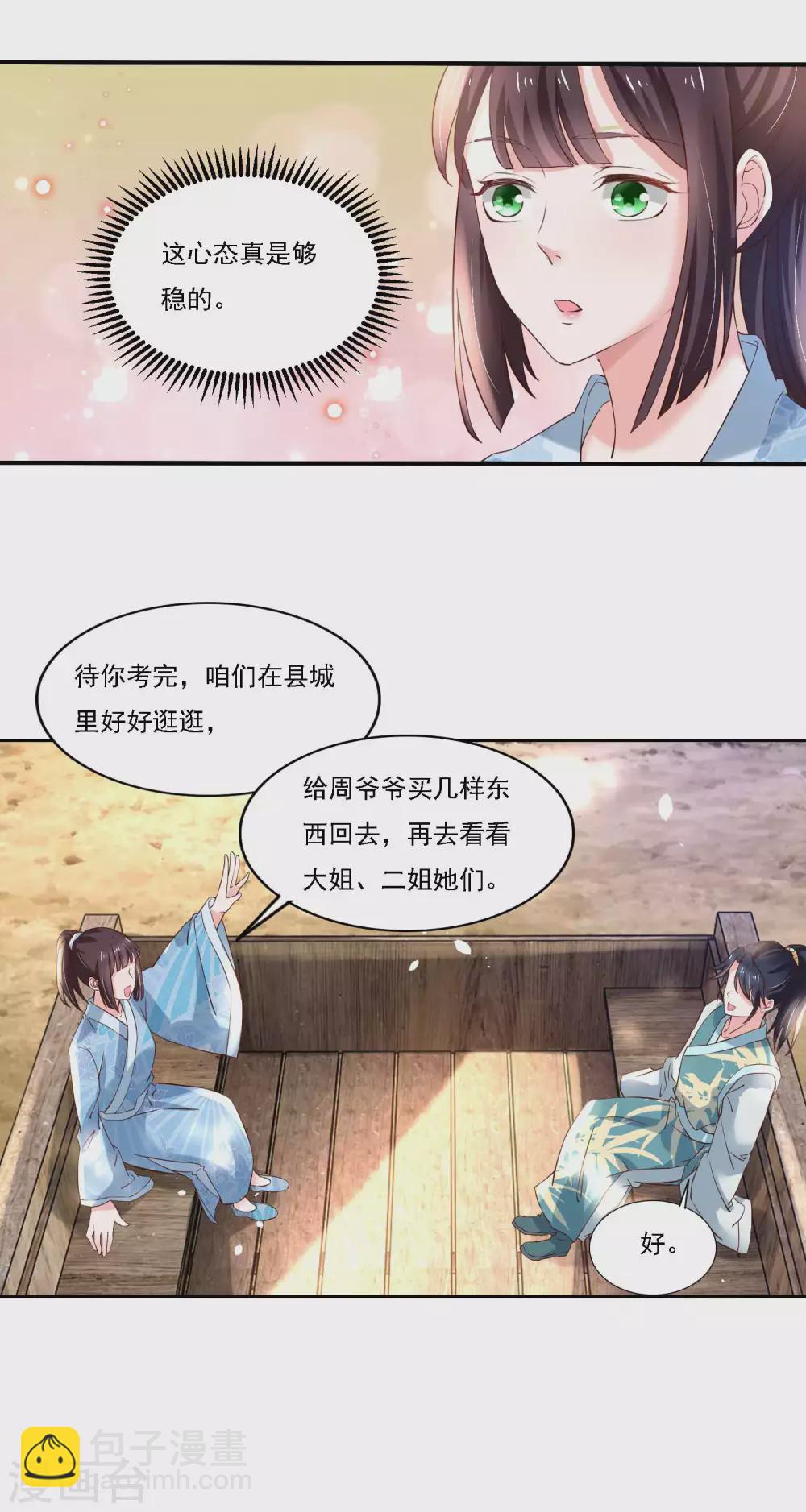 《农女殊色》第180话 进京陪考 第5页