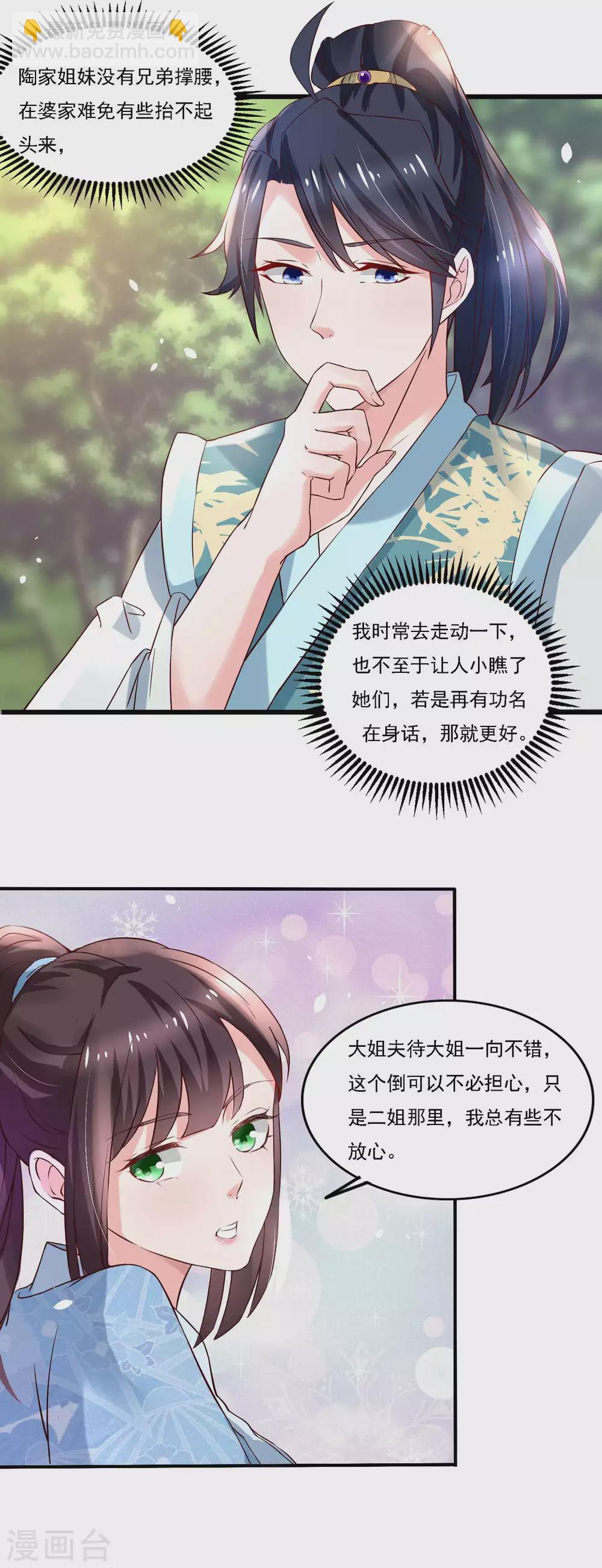 《农女殊色》第180话 进京陪考 第6页