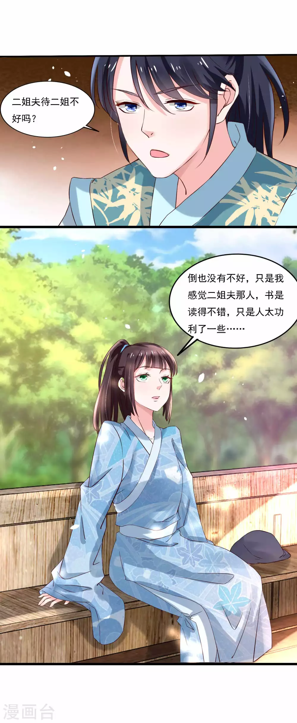 《农女殊色》第180话 进京陪考 第7页