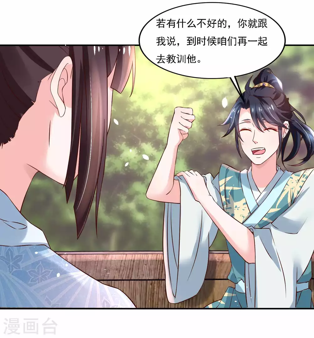 《农女殊色》第180话 进京陪考 第8页