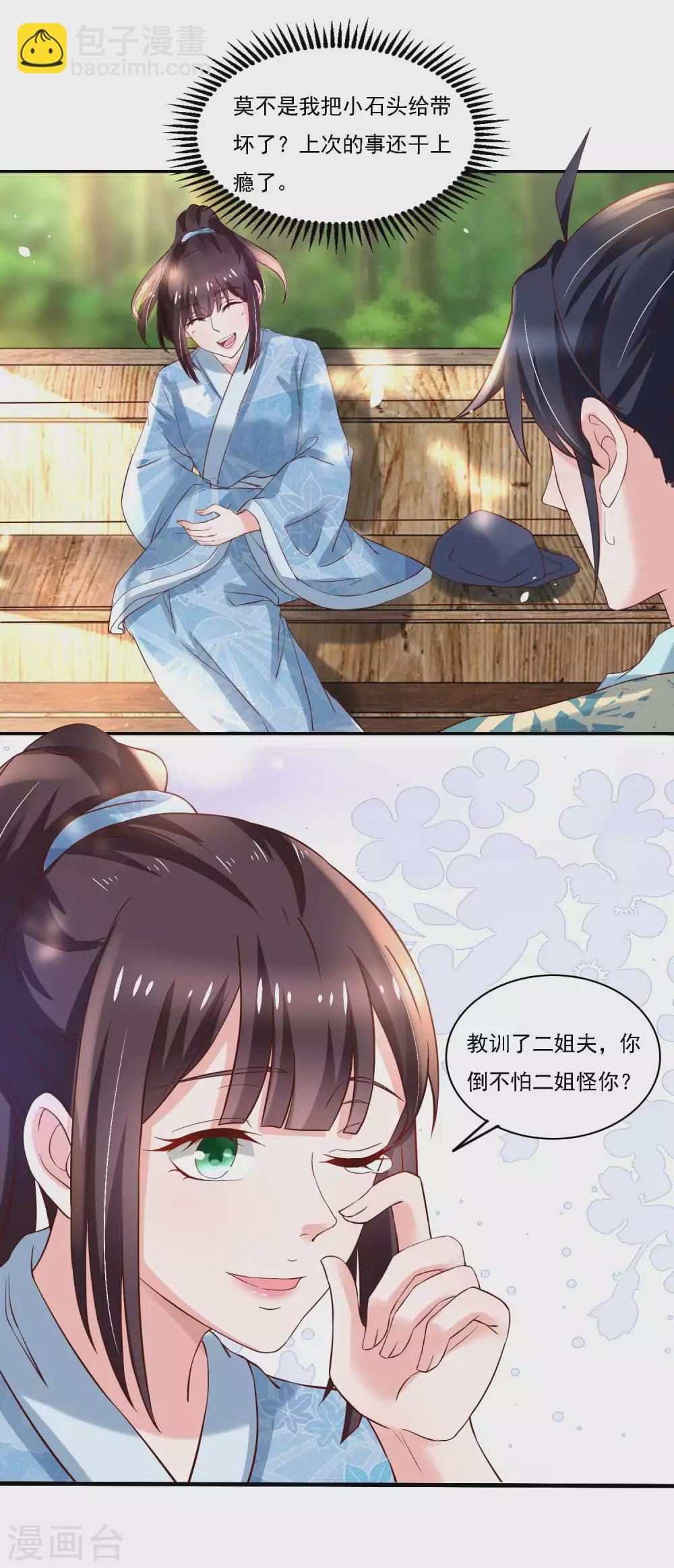 《农女殊色》第180话 进京陪考 第9页