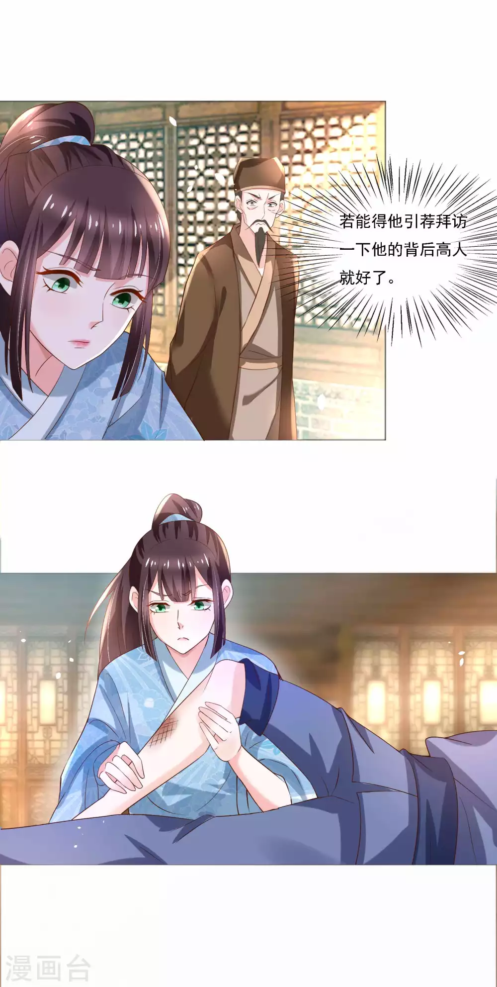 《农女殊色》第184话 吃了一惊的杨大夫 第10页