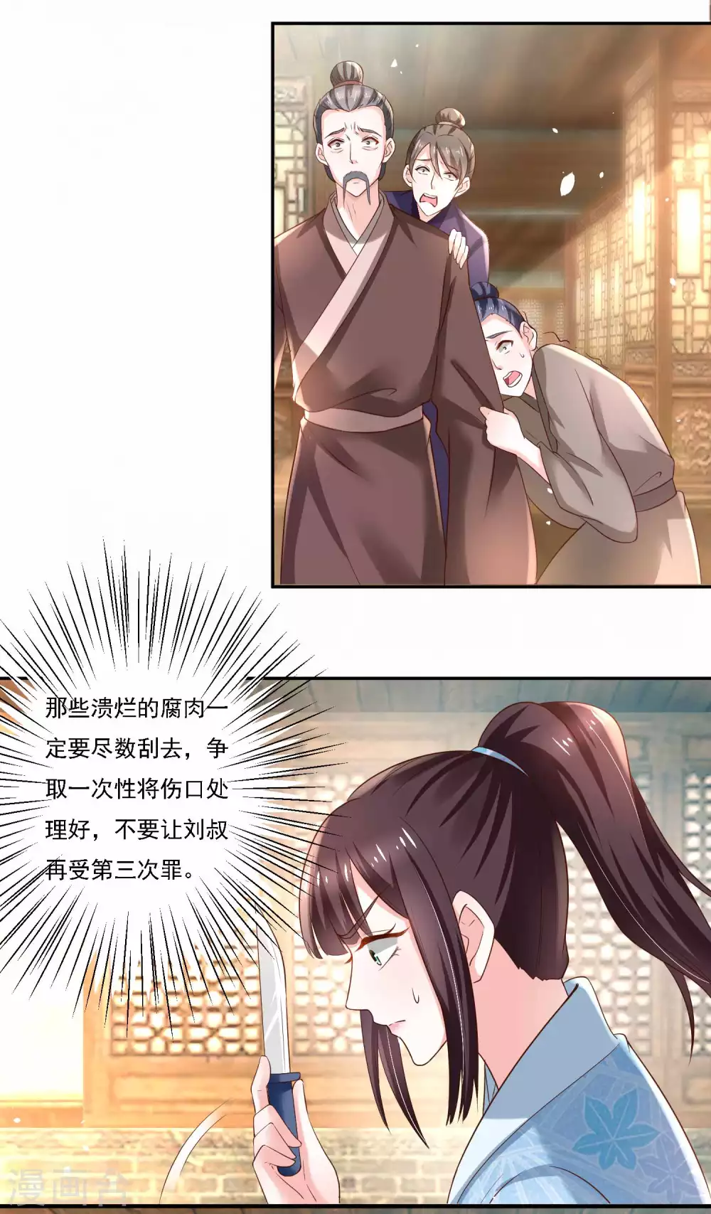 《农女殊色》第184话 吃了一惊的杨大夫 第13页