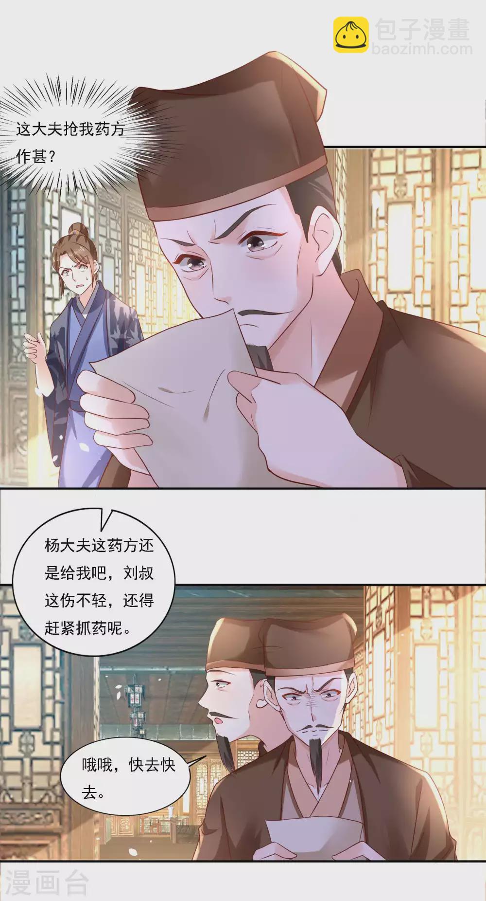 《农女殊色》第184话 吃了一惊的杨大夫 第18页