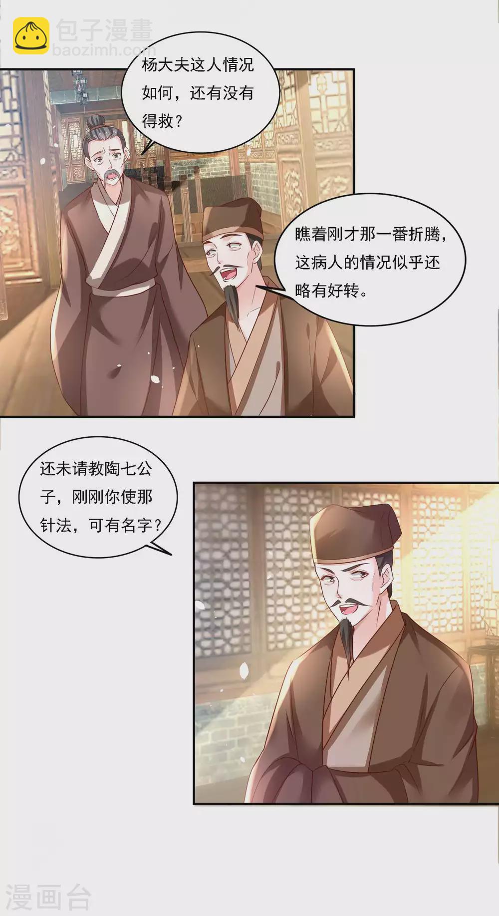 《农女殊色》第184话 吃了一惊的杨大夫 第20页