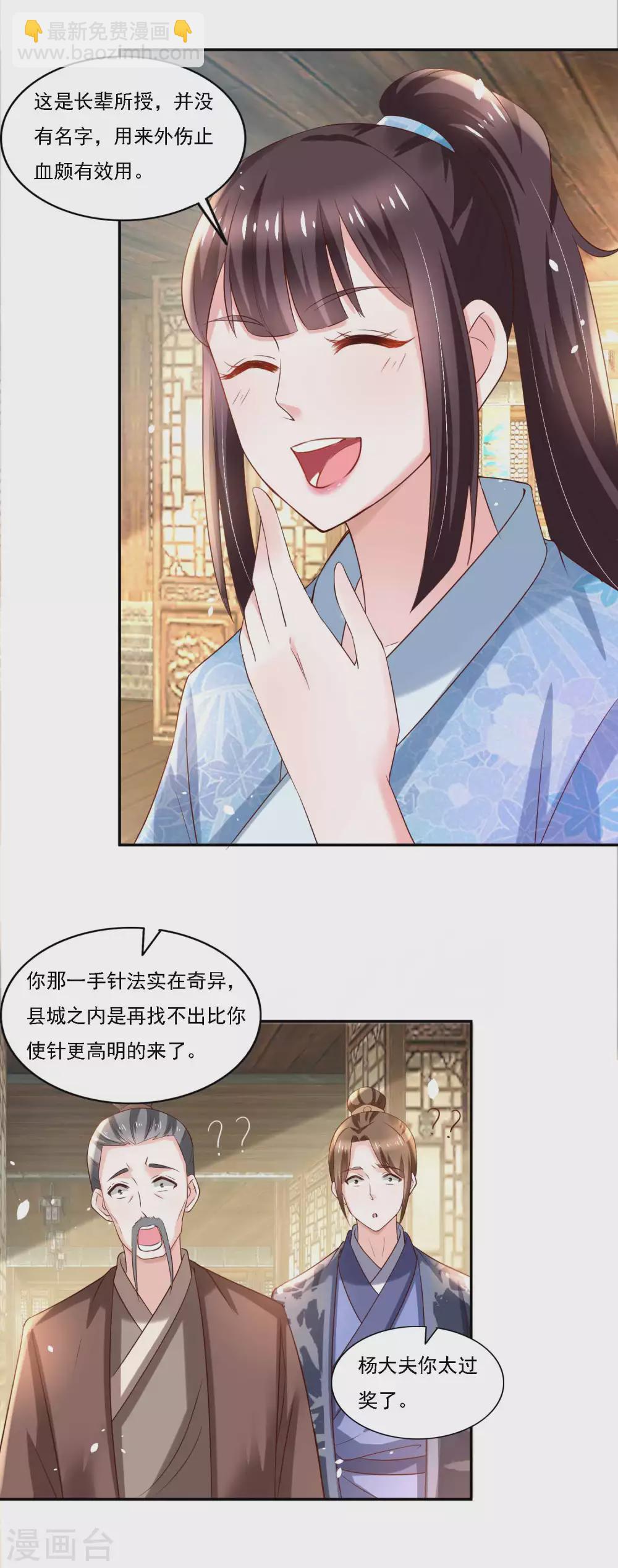 《农女殊色》第184话 吃了一惊的杨大夫 第21页