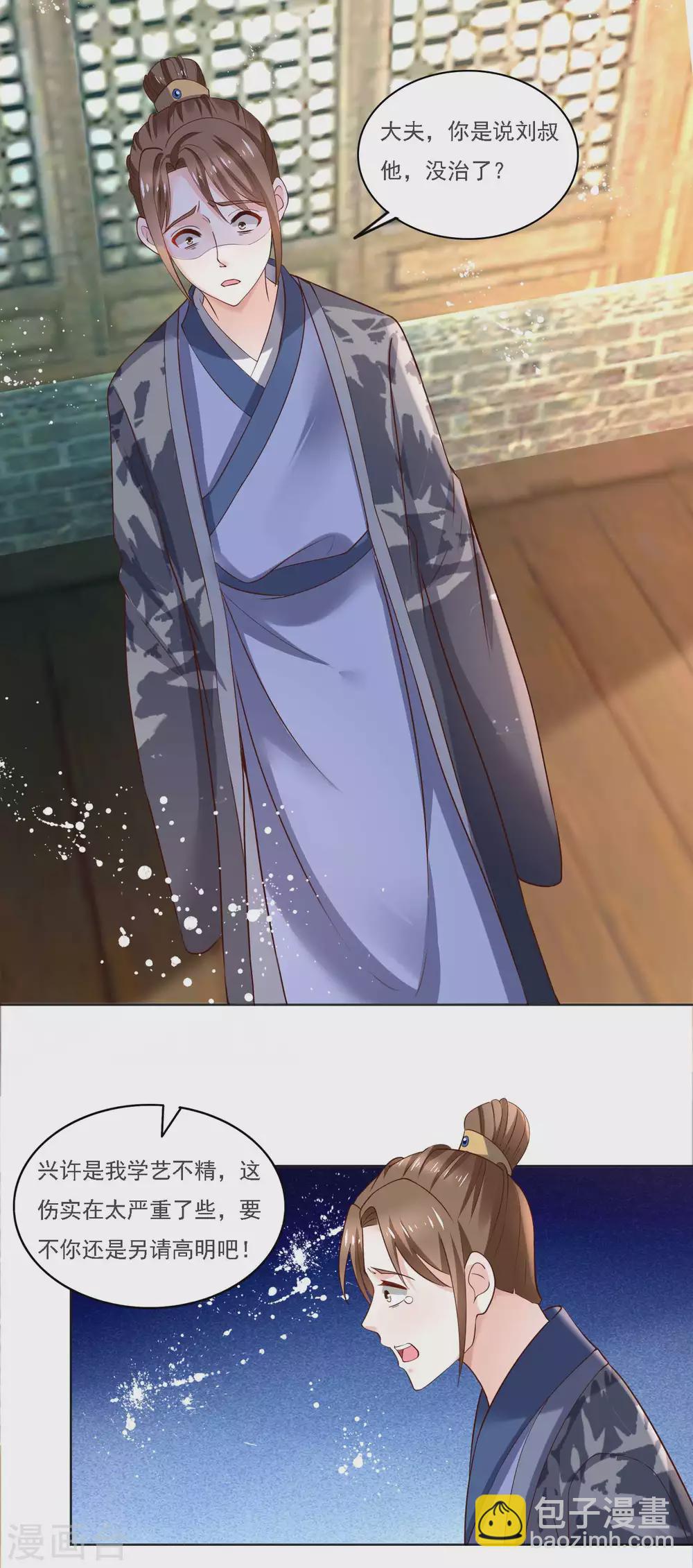《农女殊色》第184话 吃了一惊的杨大夫 第2页