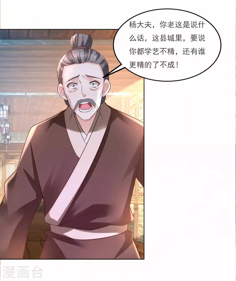 《农女殊色》第184话 吃了一惊的杨大夫 第3页