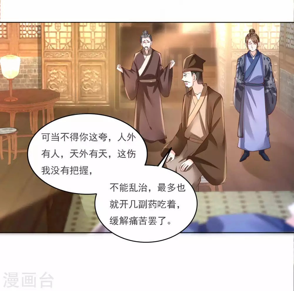 《农女殊色》第184话 吃了一惊的杨大夫 第4页