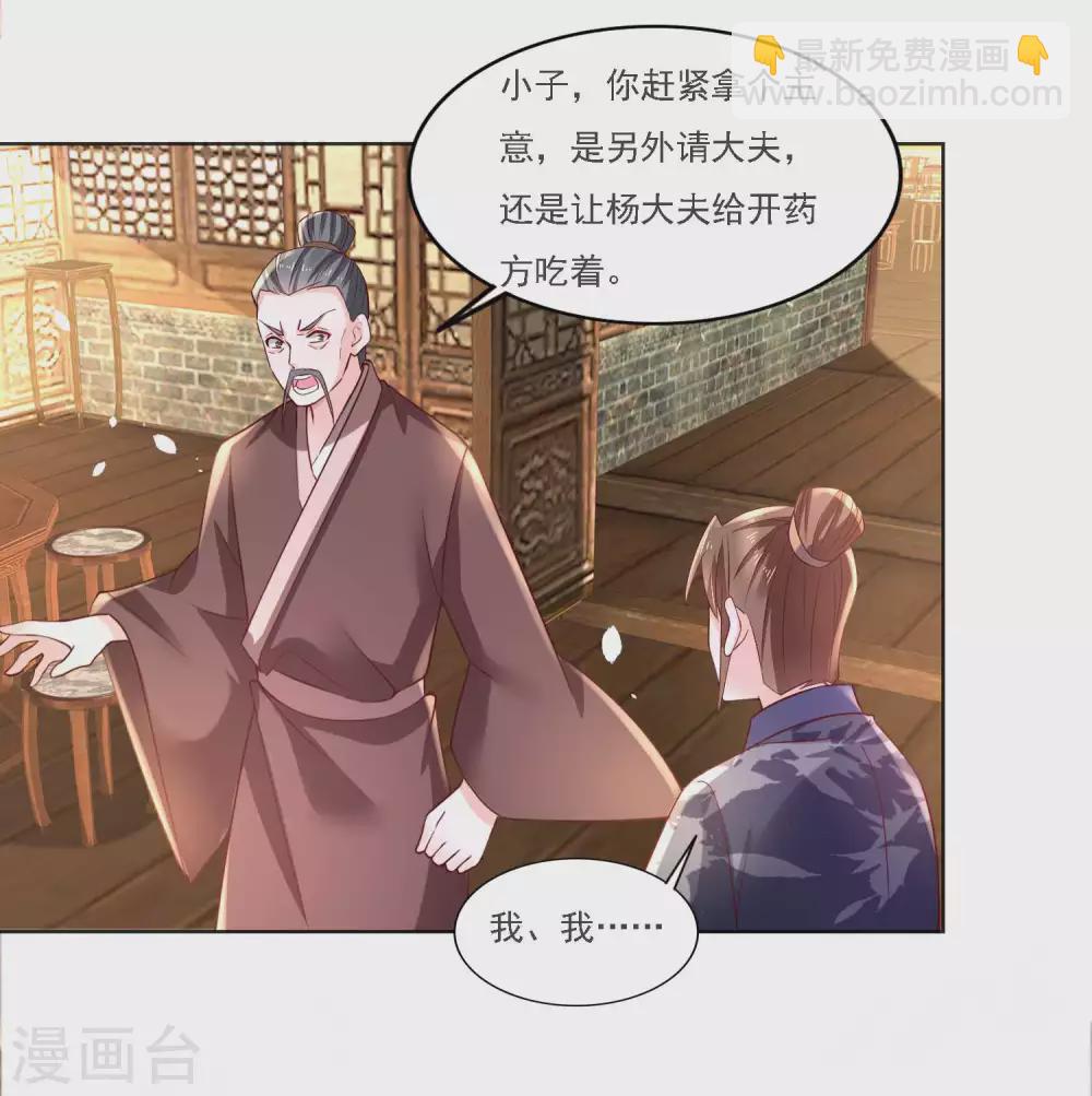《农女殊色》第184话 吃了一惊的杨大夫 第5页