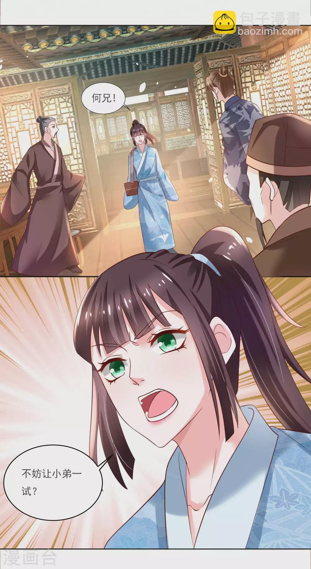 《农女殊色》第184话 吃了一惊的杨大夫 第6页