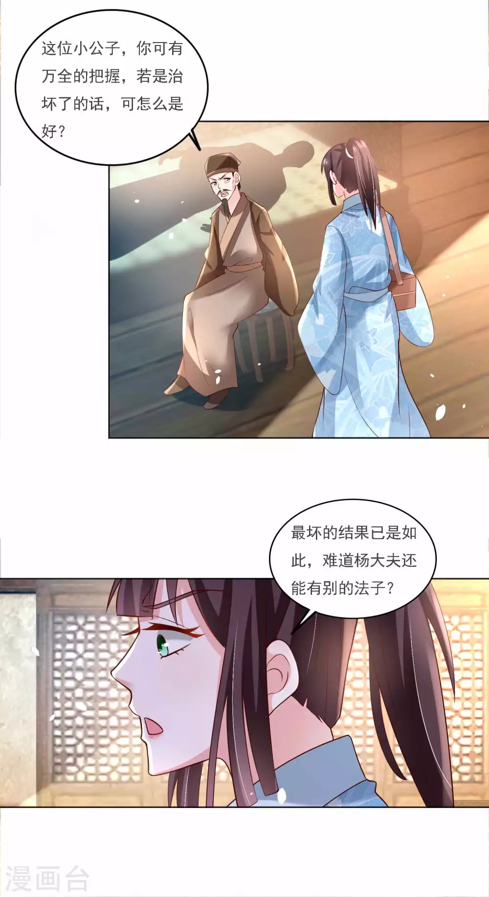 《农女殊色》第184话 吃了一惊的杨大夫 第7页