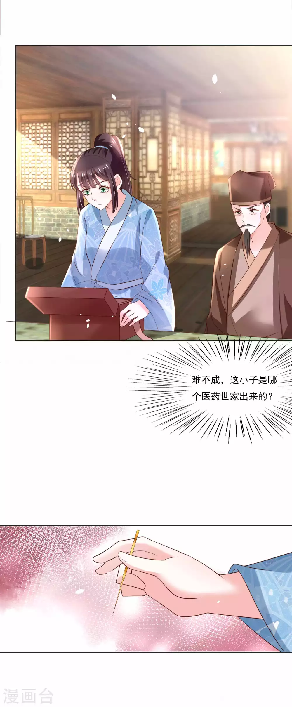 《农女殊色》第184话 吃了一惊的杨大夫 第8页