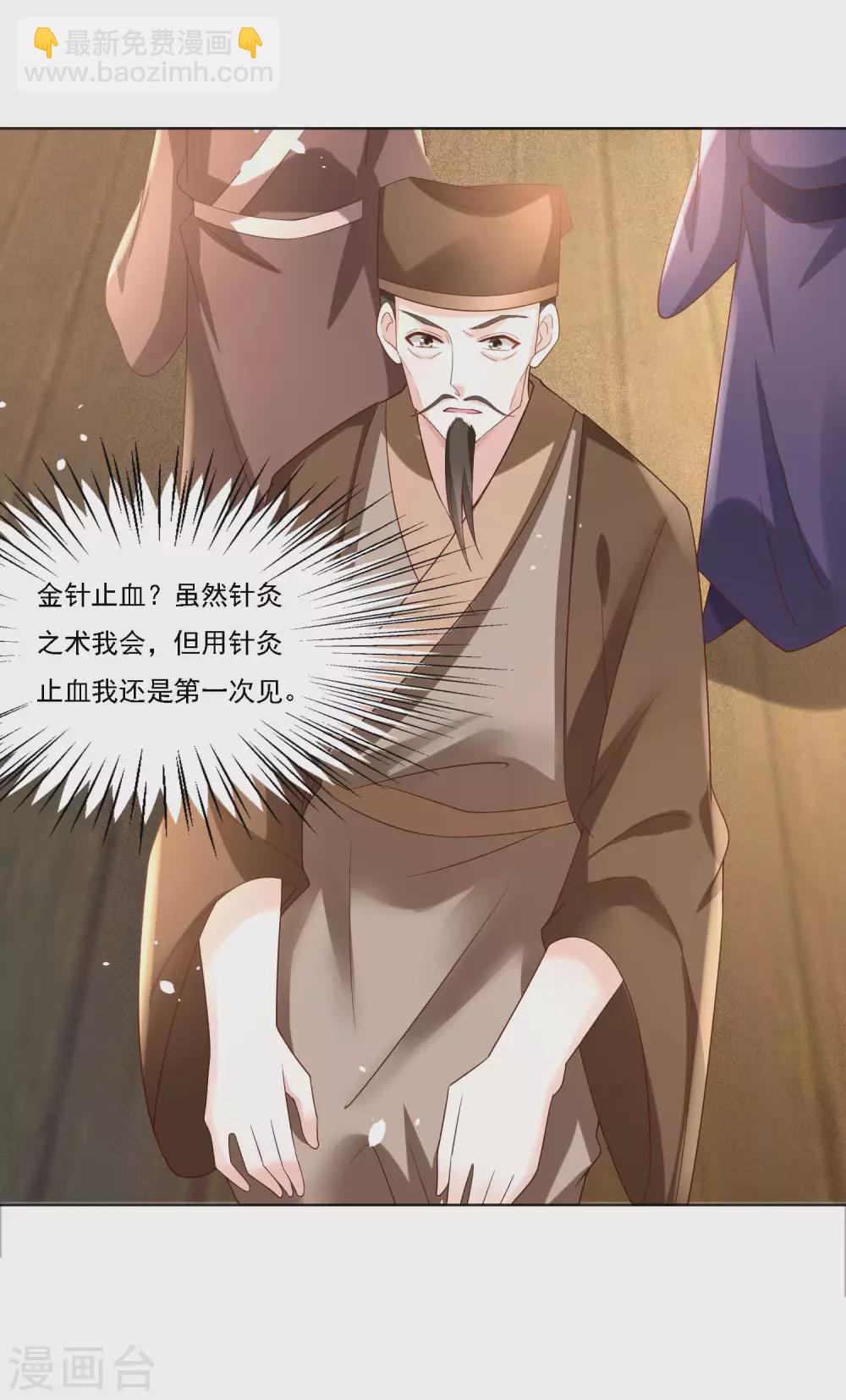 《农女殊色》第184话 吃了一惊的杨大夫 第9页