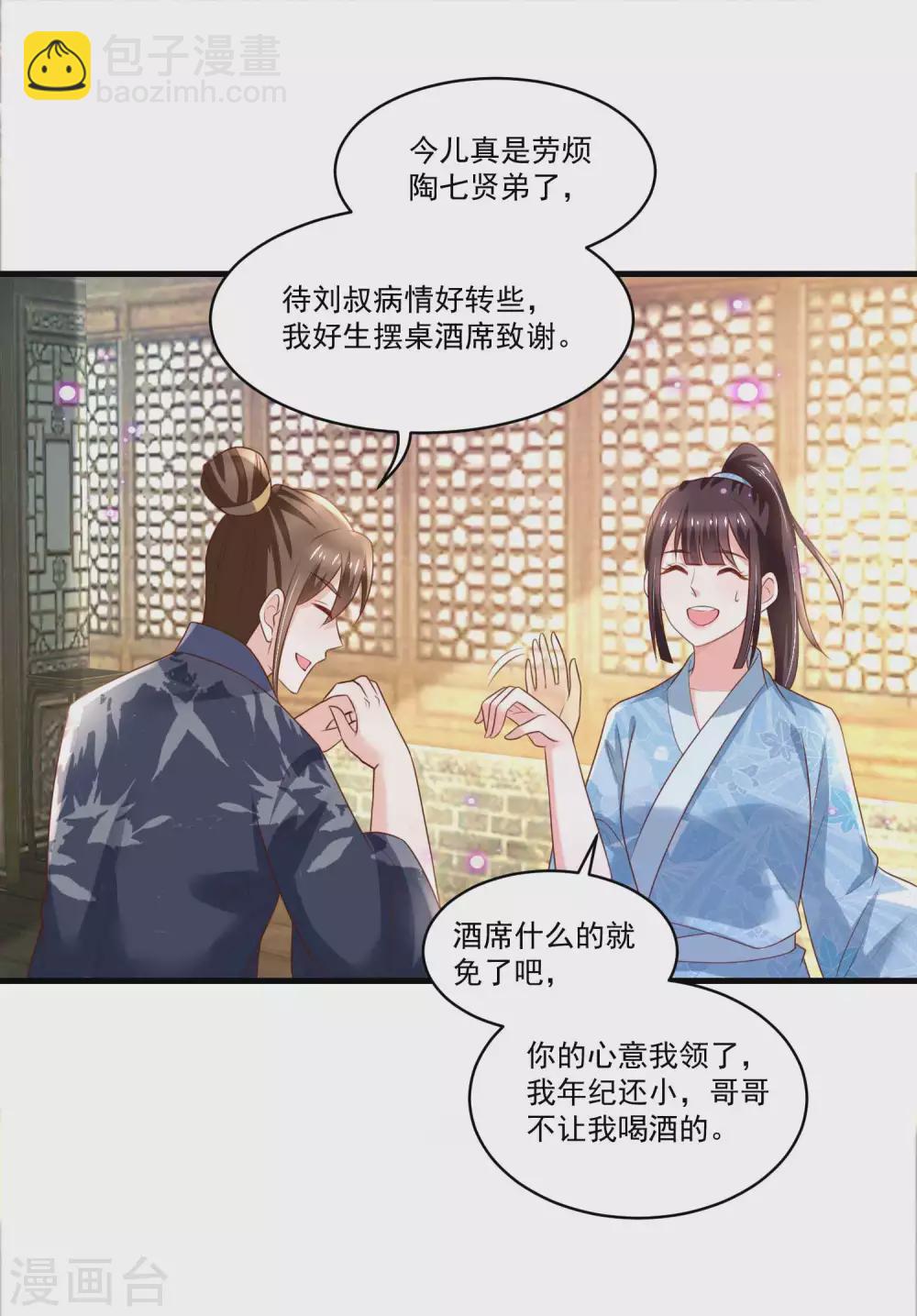 《农女殊色》第185话 那位公子不得了 第10页