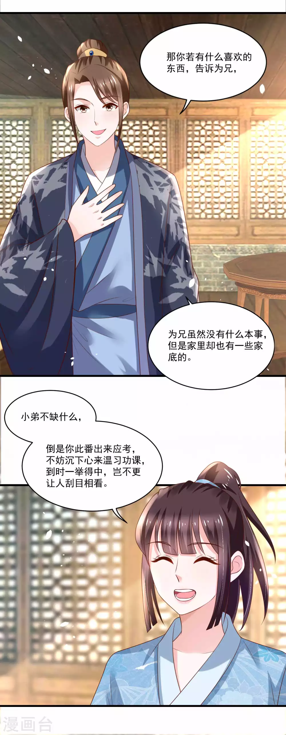 《农女殊色》第185话 那位公子不得了 第11页