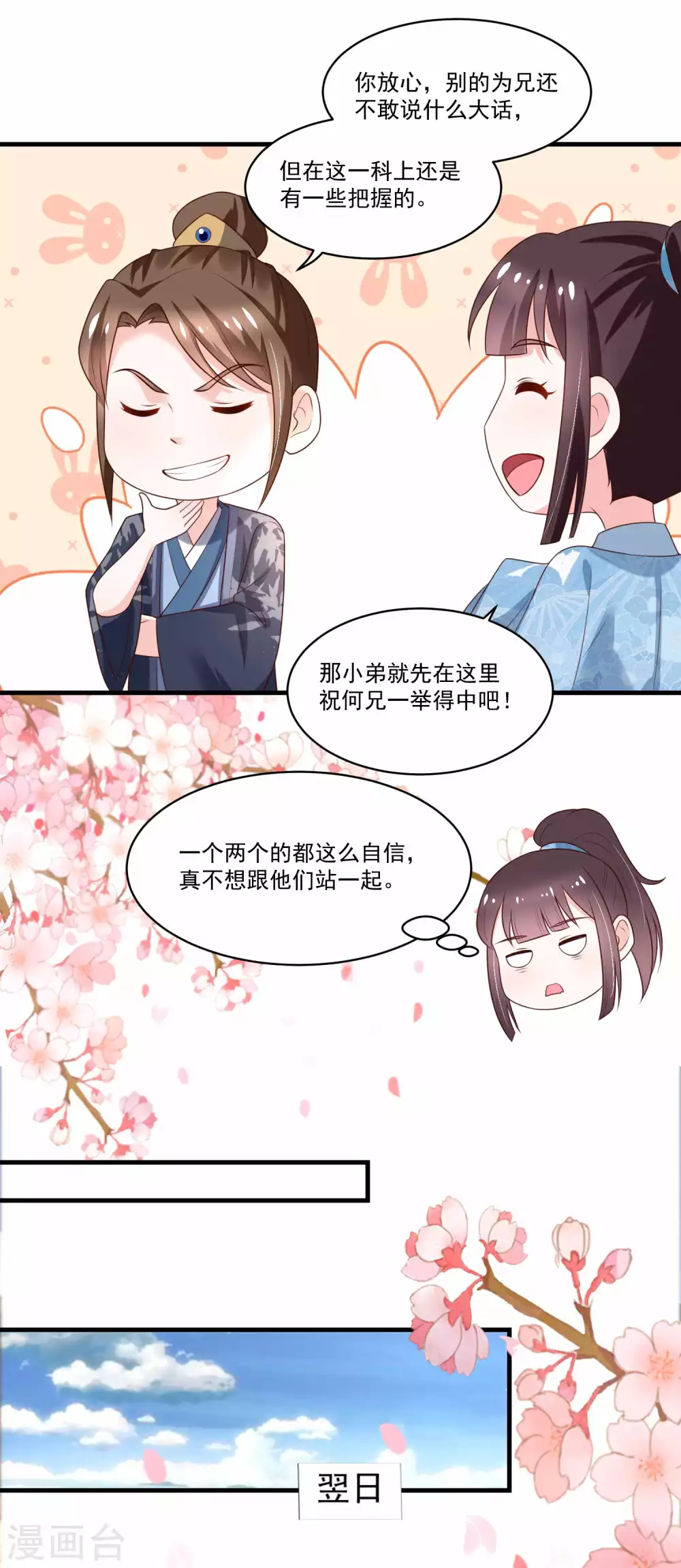《农女殊色》第185话 那位公子不得了 第12页