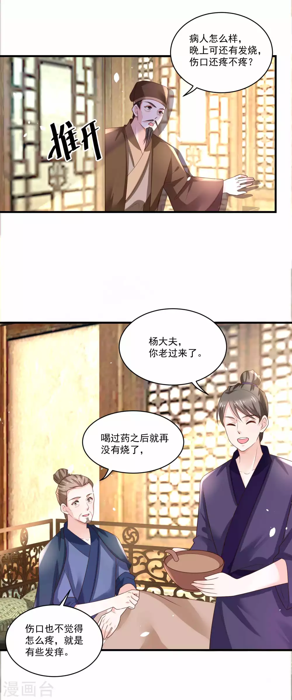 《农女殊色》第185话 那位公子不得了 第14页