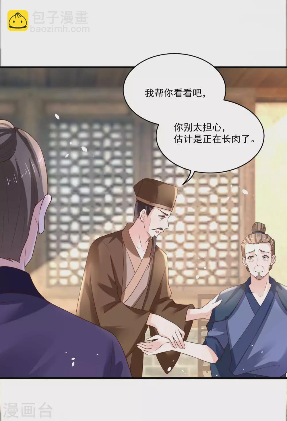 《农女殊色》第185话 那位公子不得了 第15页