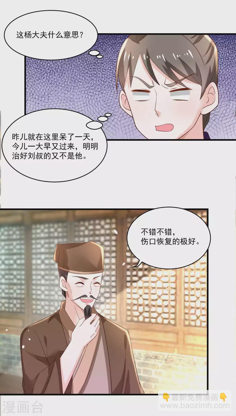 《农女殊色》第185话 那位公子不得了 第16页