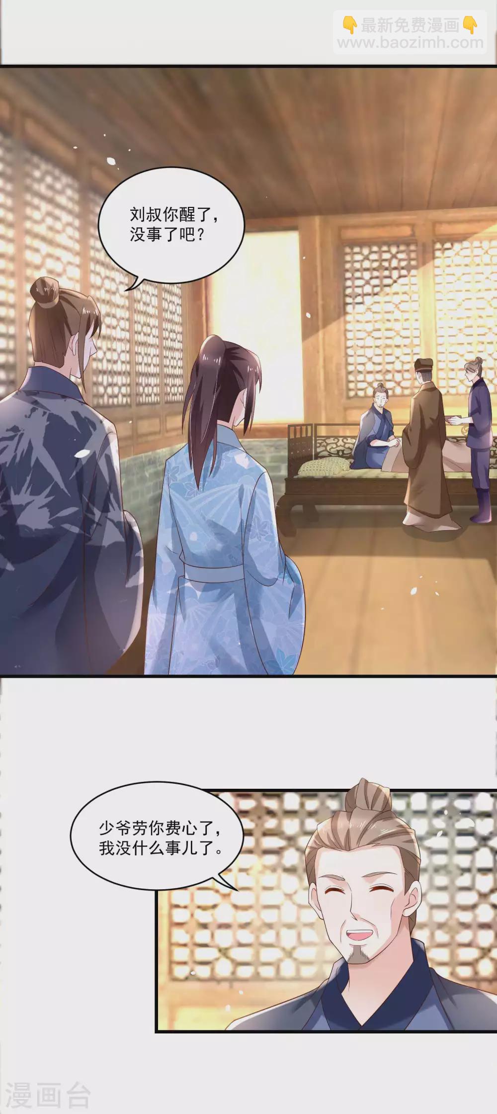 《农女殊色》第185话 那位公子不得了 第17页