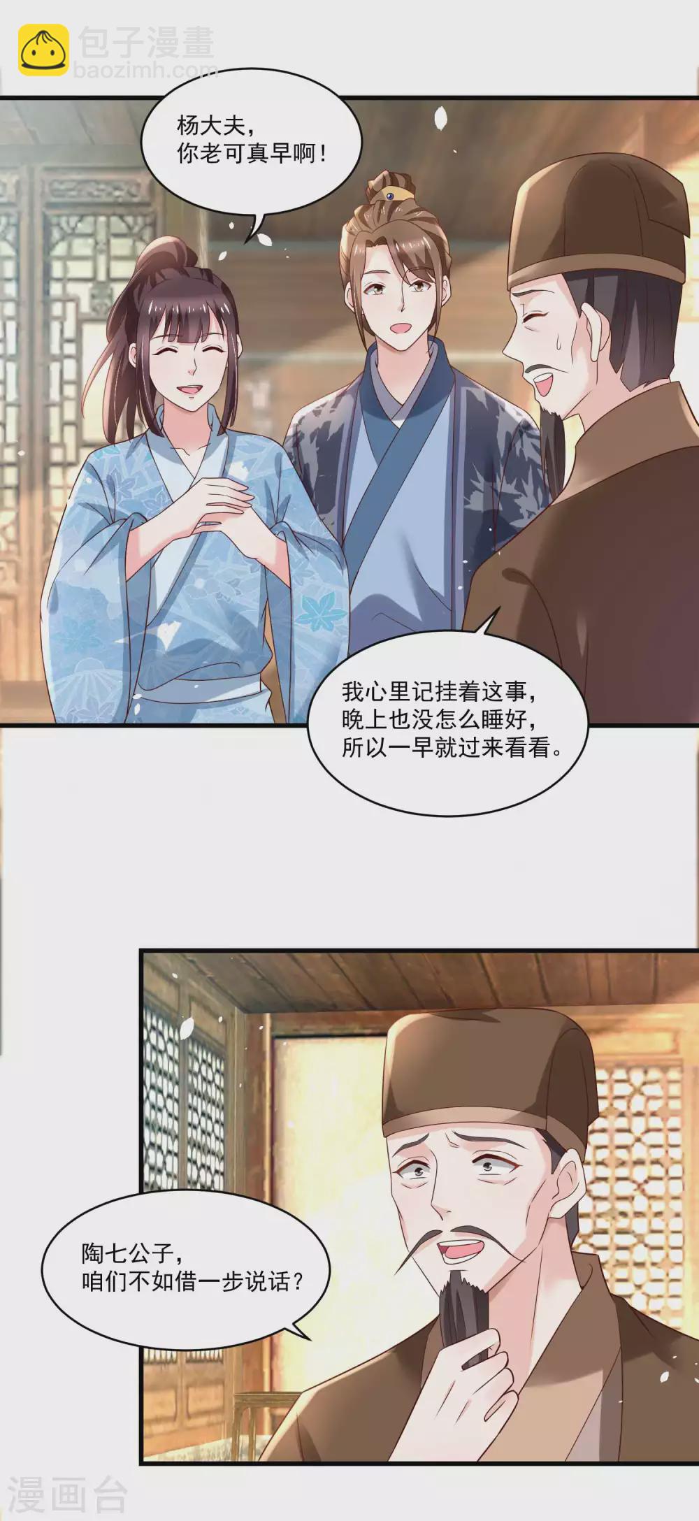 《农女殊色》第185话 那位公子不得了 第18页