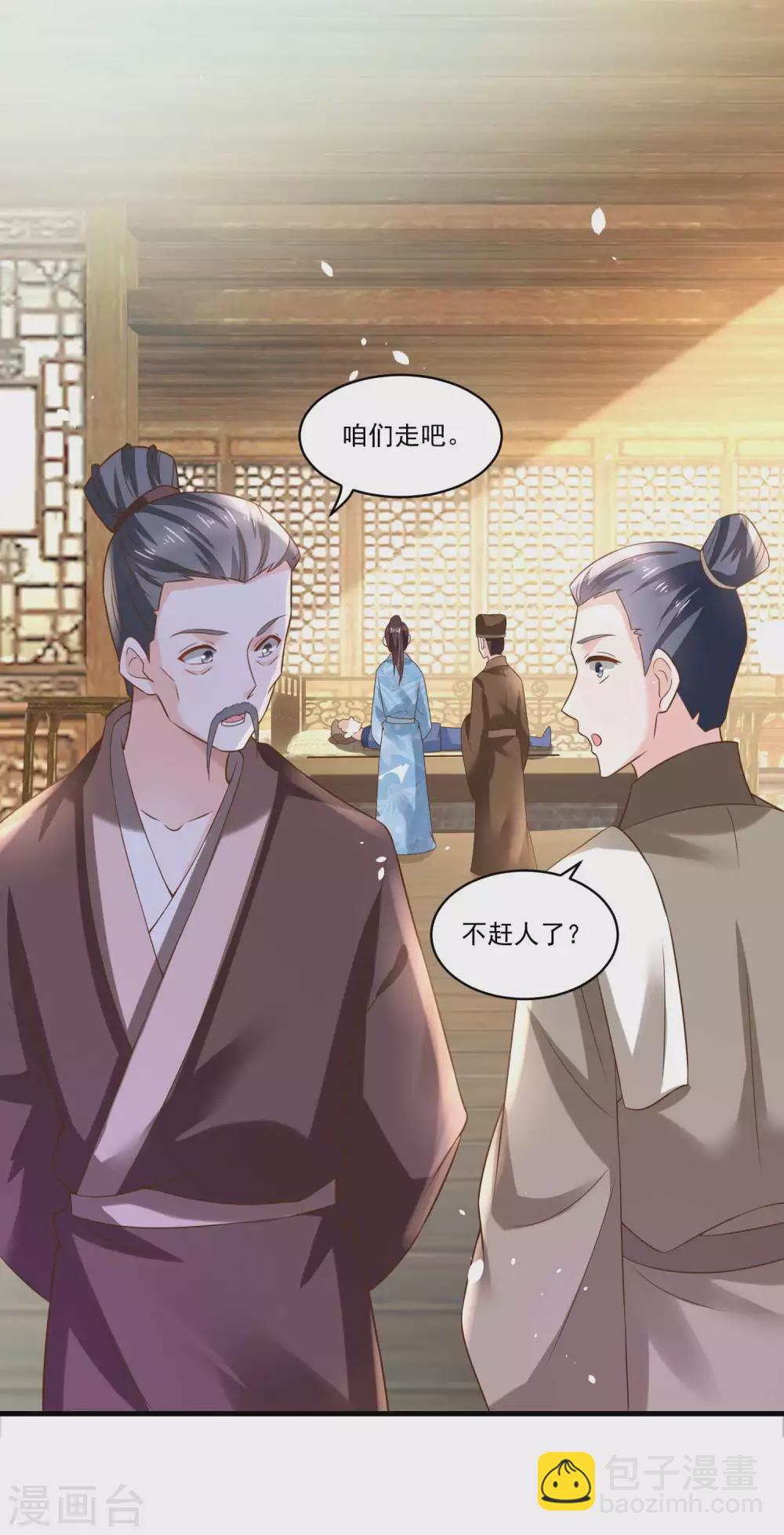 《农女殊色》第185话 那位公子不得了 第2页
