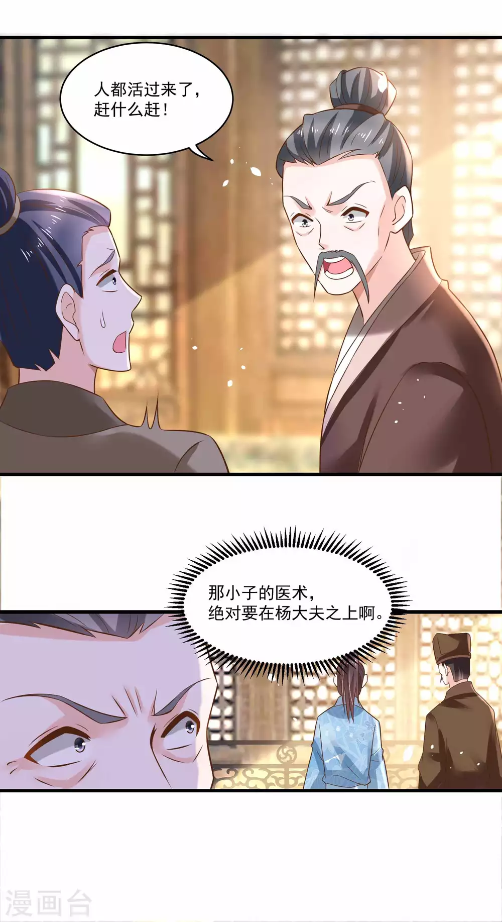 《农女殊色》第185话 那位公子不得了 第3页